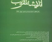 مقاله: گزارش کتاب مجتمعنا فی الفکر والتراث الشهید السید محمد باقر الصدر
