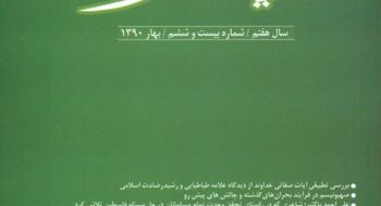 مقاله: گزارش کتاب مجتمعنا فی الفکر والتراث الشهید السید محمد باقر الصدر